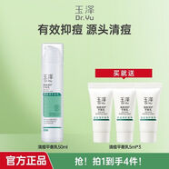 玉澤（Dr.Yu）乳液 清痘調護平衡乳 補水保濕含水楊酸痘肌護膚品 50ml