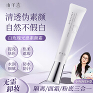 木子言小魚(yú)海棠推薦白玫瑰懶人面部素顏霜40g裸妝遮瑕隔離妝前三合一