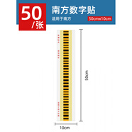 何佳功投降觀察標(biāo)志貼紙?zhí)鞂毴R卡水平條碼貼紙隋鋼尺南方數(shù)碼光學(xué)貼紙 南方50cm【50張】