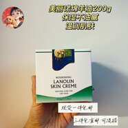 美麗諾（Merino）綿羊油護膚面霜500克溫潤呵膚細致養(yǎng)護 中性/干性 200g