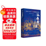 樊登推薦 好望角叢書·以色列：一個民族的重生（樊登讀書百萬聽眾爭相訂閱，《新周刊》《晶報·深港書評》“2018十大非虛構類好書”，2016美國國家猶太圖書獎）