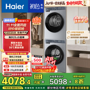 海爾（Haier）初色系列洗烘套裝 10KG滾筒懶人洗衣機+熱泵烘干機家用 除菌除螨 1.11洗凈比 25JS+25JS 國家補貼
