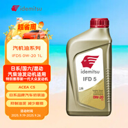 出光/IDEMITSU 全合成機油IFD5 0W-20汽車發(fā)動機潤滑油 C5 1L