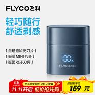 飛科（FLYCO）男士電動(dòng)刮胡剃須刀全身水洗旋轉式剃須刀便攜出行必備生日禮物送男友送老公送父親F6星空藍