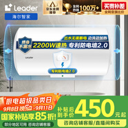 海爾出品統(tǒng)帥 國家補貼15% 60升電熱水器儲水式2200W速熱大水量專利防電墻安全洗浴LEC6001-20X1