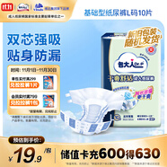 包大人（Dr.P）基礎型成人紙尿褲L10片（腰圍：80cm-130cm）老年人產(chǎn)婦尿不濕