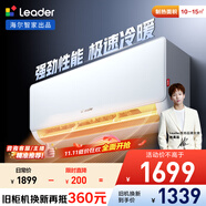 統(tǒng)帥（Leader）海爾智家出品 大1匹超一級能效 AI超省電空調(diào)掛機 變頻冷暖壁掛式KFR-26GW/LA1-1國家補貼換新