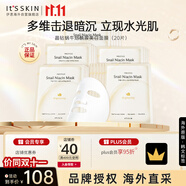 伊思晶鉆蝸牛煙酰胺美白面膜20片煙酰胺煥亮補(bǔ)水男女禮物