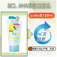 BCLBCL AHA日本 BCL AHA果酸洗面奶保濕去黑頭清潔毛孔潔面膏去角質(zhì) 121g 藍蓋-消yan抗痘款