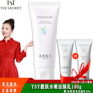TST冰肌如玉靚膚水嫩舒緩乳液保濕水洗面奶身體乳系列 潔面乳100g/洗面奶/潔顏乳