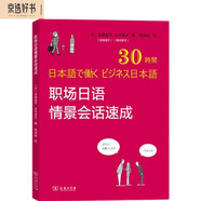 職場(chǎng)日語(yǔ)情景會(huì)話速成