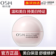 歐詩漫面霜女營(yíng)養(yǎng)美膚透白柔潤(rùn)霜美白淡斑舒緩修護(hù)滋潤(rùn)補(bǔ)水保濕霜護(hù)膚品 營(yíng)養(yǎng)透白柔潤(rùn)霜50g