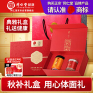 同仁堂品牌 北京同仁堂西洋參枸杞禮盒送長(cháng)輩父母中秋節禮品實(shí)用