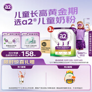 a2奶粉 紫聰聰兒童學(xué)生奶粉 含維生素D+DHA+鈣750g*3罐 【4-12歲】