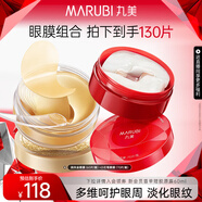 丸美眼膜眼貼膜淡化細紋煥亮眼部肌膚去眼袋勝肽多重勝肽小紅筆眼貼膜 【緊致淡紋】小紅筆+菁致眼膜