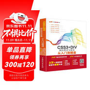 CSS3+DIV網(wǎng)頁樣式與布局從入門到精通 web前端開發(fā)網(wǎng)頁設(shè)計(jì)叢書 html網(wǎng)頁設(shè)計(jì)與制作javascript控制書籍教材教程