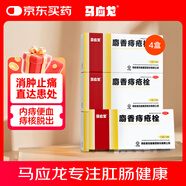 馬應龍麝香痔瘡栓1.5g*12粒/盒*4盒 痔瘡膏栓劑去肉球消腫止痛肛門(mén)瘙癢疼痛混合痔便血痔瘡藥OTC痔瘡藥