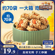 三只松鼠巴旦木瓜子仁酥490g 堅果炒貨傳統零食學(xué)生老人辦公室糕點(diǎn)點(diǎn)心