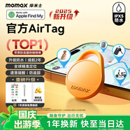摩米士（MOMAX）airtag蘋(píng)果官方認證定位追蹤器 防丟器全球精準查找 適用蘋(píng)果手機/寵物/兒童/老人/行李防丟定位
