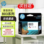 惠普（HP）F6V20AA 803 原裝彩色墨盒 適用于hp 2131/2132/2621/2622/2623/1111/1112打印機(jī)