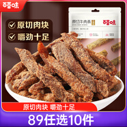 百草味牛肉條五香味50g 肉干肉脯特產(chǎn)肉類(lèi)小吃即食熟食 新老包裝隨機發(fā)