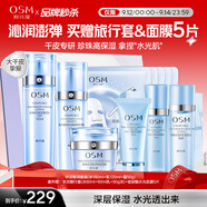 歐詩漫（OSM）水活智潤套裝(爽膚水+乳液+面霜)補水保濕護膚品 生日禮物