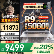 聯(lián)想拯救者Y7000P 2025補(bǔ)貼20%筆記本電腦酷睿i9滿(mǎn)血5060電競(jìng)獨(dú)顯 可選悅輕薄本游戲大學(xué)生設(shè)計(jì) 32線(xiàn)程標(biāo)壓R9 32G 2T固態(tài)丨戰(zhàn)7000升級(jí) 全新升級(jí) 10w+買(mǎi)手力薦 官方正品