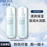 珀萊雅（PROYA）水動(dòng)力乳液補水保濕乳清爽不油膩單瓶潤膚乳男女士護膚品盈潤乳 水動(dòng)力盈潤乳100ml*2