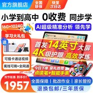 自學(xué)星【首發(fā)14英寸】2025新款4K級護眼AI學(xué)習機平板電腦英語(yǔ)點(diǎn)讀幼小學(xué)初中高中課程教材九門(mén)同步學(xué)練機 14英寸頂配丨1024G大容量丨大屏4K級護眼 名師輔導丨終身九門(mén)課程同步指讀丨遠程管控