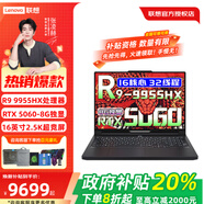 聯(lián)想（Lenovo）拯救者R9000P 2025 AI元啟240Hz高刷游戲獨顯RTX5060筆記本電腦 R9 9955HX 32G 1T RTX5060黑 240Hz高刷 100%DCI-P3廣色域