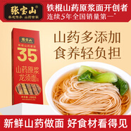 張寶山面條 山藥龍須掛面288g 鐵棍山藥細(xì)面湯面拉面速食面營(yíng)養(yǎng)早餐