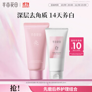 半畝花田冰淇淋亮滑去角質(zhì)磨砂膏60g+煙酰胺美白身體乳保濕滋潤30ml
