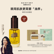 雛菊的天空【伊能靜推薦】琥珀時(shí)光眼部精華油抗皺保濕眼部精華油 【老客優(yōu)選】琥珀眼油8ml 8ml