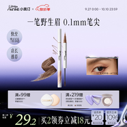 小奧?。╨ittleondine）雙頭定型水眉筆02美式棕咖2.1ml野生眉膠筆持久防水防汗不易暈染