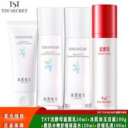 TST冰肌如玉靚膚水嫩舒緩保濕水面霜精華眼霜洗面奶乳液/ 4件套（活酵母+潔面+保濕水+乳）