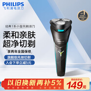 飛利浦（PHILIPS）電動(dòng)剃須刀經(jīng)典1系 小旋風(fēng)刮胡刀 生日禮物  送男友送老公