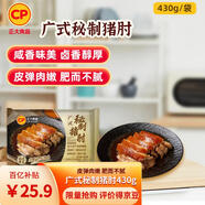 CP正大 廣式秘制豬肘430g 預(yù)制菜 地道粵菜 半成品 方便快捷