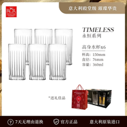 RCR進(jìn)口水晶玻璃茶杯女生辦公室喝水果汁杯家用泡茶杯啤酒杯禮盒套裝 永恒水晶玻璃杯 370ml 6只