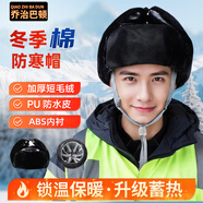 喬治巴頓 安全帽冬季防寒棉帽保暖雷鋒帽工地建筑施工棉安全帽 升級款棉帽/黑色 當天發(fā)貨