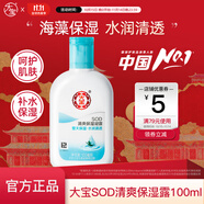 大寶SOD乳液男女士學(xué)生補(bǔ)水滋潤(rùn)秋冬懶人潤(rùn)膚乳全身體面臉部霜蜜禮物 SOD清爽保濕露100ml