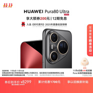 HUAWEI Pura 80 Ultra  16GB+512GB 鎏光黑一英寸超高動態(tài)主攝 超大底雙長焦  華為鴻蒙智能手機(jī)