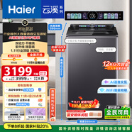 海爾（Haier）云溪2.0波輪洗衣機(jī)全自動(dòng)自營(yíng)12KG大容量雙動(dòng)力AI語(yǔ)音交互XQS120-BEV75N6U1紫外殺菌WIFI智能物聯(lián)