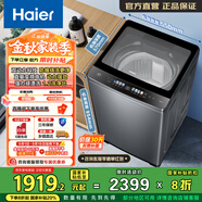 海爾（Haier）波輪洗衣機全自動家用 10公斤大容量 家電國家補貼 以舊換新直驅(qū)變頻一級能效防纏繞 XQS100-BZ659