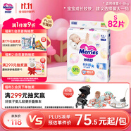 花王妙而舒紙尿褲S82片(4-8kg)新生兒小號(hào)嬰兒尿不濕柔軟親膚安心鎖水