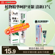 兩面針（LMZ）強健護齦牙膏 減少牙菌斑 呵護口腔健康 1支170g 留蘭香型