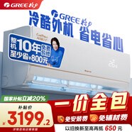 格力【一價(jià)全包】1.5匹AI節能王子Pro 新1級變頻掛機AI省電空調 搭載冷酷外機KFR-35GW/NhLb1BAj