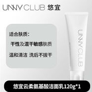 悠宜（unny club）unny洗面奶女士男士專(zhuān)用深層清潔干敏肌女控油水楊酸潔面乳120ml 二代款洗面奶