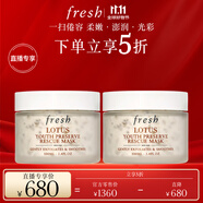 Fresh馥蕾詩蓮花青春面膜100ml（雙支裝）補水護膚品 生日禮物女男