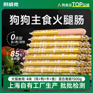 耐威克狗狗零食 寵物零食雞肉牛肉魚(yú)肉狗狗火腿腸幼犬 訓練獎勵泰迪比熊 混合口味96支