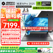 機械革命（MECHREVO）蛟龍16Pro 2025旗艦5060/70游戲本16英寸銳龍9HX高刷學生電競設計筆記本電腦 16大核R9HX/5060/灰 16G-1T